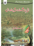 تاریخ گمشدہ گان کی داستان | Tarikh Gumshodha Gaan Ki Dastan