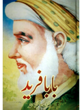 بابا فرید | Baba Farid