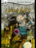 برصغیر میں اردو ناول | Barsgir mein Urdu Novel
