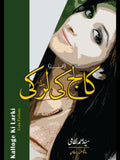 کالج کی لڑکی | College Ki LArki