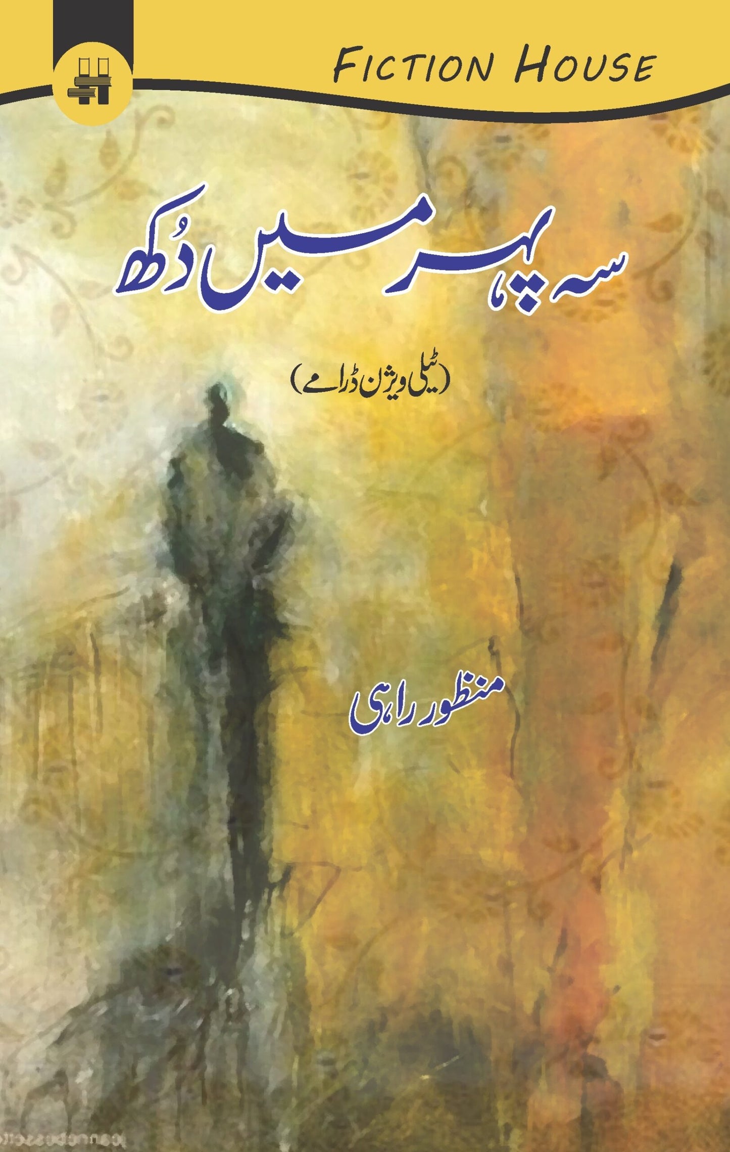 سہ پہرہ کی دھوپ | Sah Phra Ki Dhop Fiction House