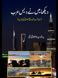 دیکھا میں دیس عرب | Daykha Mein Nay Days Arab