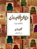 دیوان خواجہ وزیر | Diwan Khawaj Wazir