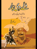 دُلے دِی بار | Dolay Di Bar | Asad Saleem Sheikh.