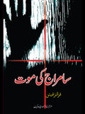 سامراج کی موت A Dying Colonialism Frantz Fanon