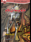 تعلیم اور سماجی نظام | Talim Or Samaji Nazam