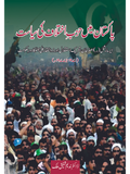 پاکستان میں حزبِ اختلاف کی سیاست | Pakistan May  Hazb e Akhtalaf Ki Siysat