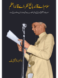 سلام اے قائد بالغ نظر، اے قائداعظم | Salam Ay Quid Balag Nazar Ay Quid e Azam