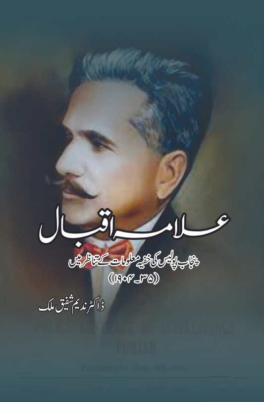 علامہ اقبال پنجاب پولیس کی خفیہ معلومات کے تناظر میں Fiction House