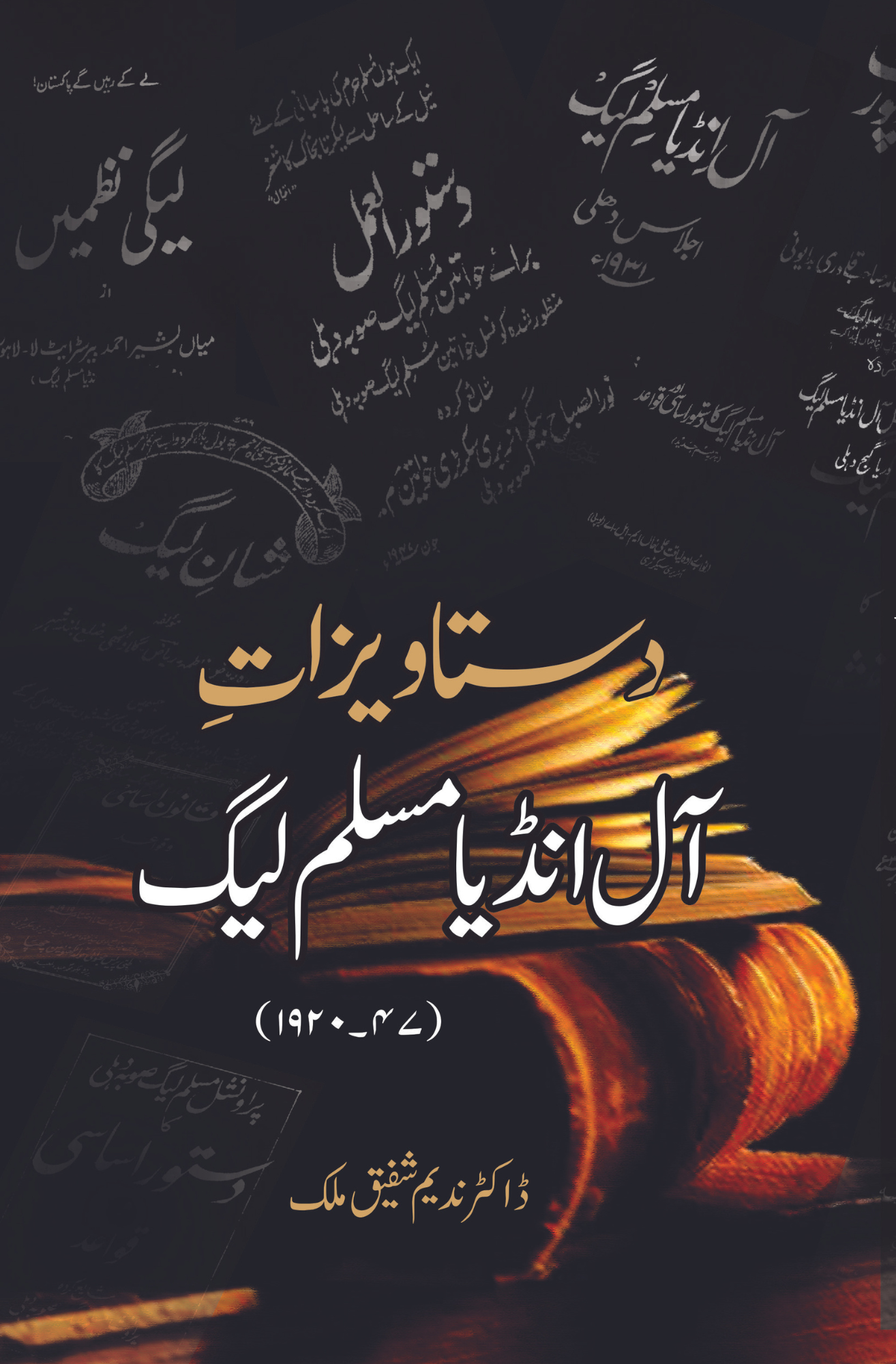 دستاویزات آل انڈیا مسلم لیگ (1920_47ء) Fiction House