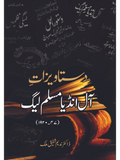 دستاویزات آل انڈیا مسلم لیگ (1920_47ء)