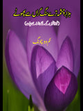 ہزار چشمہ گر سنگ تیرے | A thousand fountains fall on you