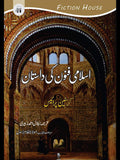 اسلامی فنون کی داستان | The Story of Moslem Art