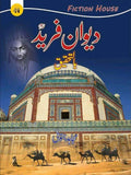 دیوان فرید اعلی | Dewan e Farid - Bil Tehqeeq | Mujahid Jatoi