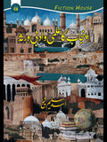 پنجاب کا علمی ادبی ورثہ | Panjab ka Ilami Adbi Virsa