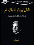 اقبال اور نیا نوآبادیاتی نظام | Iqbal Niya noabadiyati Nazam