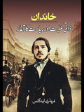 خاندان ذاتی ملکیت اور ریاست کا آغاز | Khandani Zati Malkiyat Or Riyasat Ka Agaz