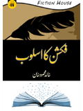 فکشن کا اسلوب | Fiction Ka Asloob | Khalid Mehmood Khan