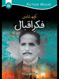 کچھ شامیں فکر اقبال کے ساتھ | Koch Shamay Fkar Iqbal Kay Sath