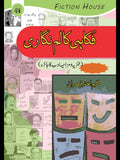 فکاہی کالم نگاری | Faqqhi Kalam Nagari | Kaleem Akhtar Qaisrani