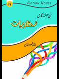 فن ترجمہ نگاری : نظریات | Fun e Tarjuma Nigari: Nazaryat | Khalid Mahmood Khan