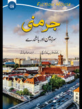 جرمنی (سرزمین اور باشندے) | Germany