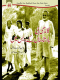 گاندھی بادشاہ خان کے دیس میں | Gandhi Badsha Khan Kay Days Mein