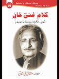 کلام غنی خان | Kalam Ghani Khan
