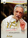 گلزار ایک احساس | Gulzar Ek Ahsas