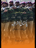 پاکستان اشرافیہ اور نوکر شاہی | Pakistan Ashrafiyah Or Nokar Shahi | Hamza Alvi