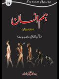 ہم انسان | Hum Insan