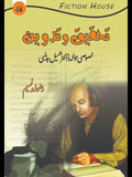 تحقیق و تدوین | Jameel Jalibi (خصوصی حوالہ ڈاکٹر جمیل جالبی)