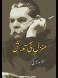 منز ل کی تلاش | آپبیتی | Maxim Gorky