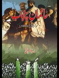 حاکمان پنجاب | Hakman Punjab