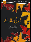 لسانی مطالعہ | Lasani Mutaliya