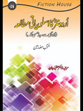 اردو نثر کا اسلوبیاتی مطالعہ | Urdu ka Aslobiyati mutala