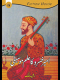 امیر خسرو کا علمی موسیقی | Aamir Khsro ka Ilmi Mosiqi