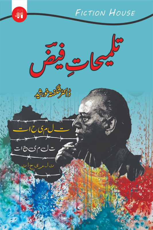 تعلیمات فیض | Talimat e Fayz Fiction House