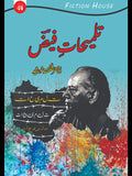 تعلیمات فیض | Talimat e Fayz