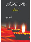 چراغوں سے بھری گالیاں