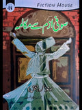 صوفی ازم سے مکالمہ | Sofi Azam Say Makalmah