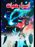اسرار حیات | Asrar Hayat | Osho | Guru Ranjesh