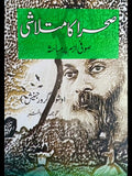 صحرا کا متلاشی | Sraha Ka Matlashi