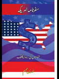 سفرنامہ امریکہ | Safar namah America