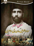 مغربی استعمار اور مولانا ظفر علی خان کی شاعری | Magrabi Astamar Or Maulana Zafar Ali Khan Ki shahari