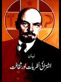 اشتراکی نظریات اور ثقافت | Ashataraki Nazriyat Or Shkafat