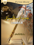 جدید ادب کا سیاق | Jadid Adab Ka Siyaq