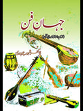 جہان فن | Jhan Fun