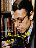 سارتر کے انٹرویو | Sartar kay Interviews | Jean Paul Sartre