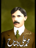 محمد علی جناح  | Muhammad Ali Jinnah